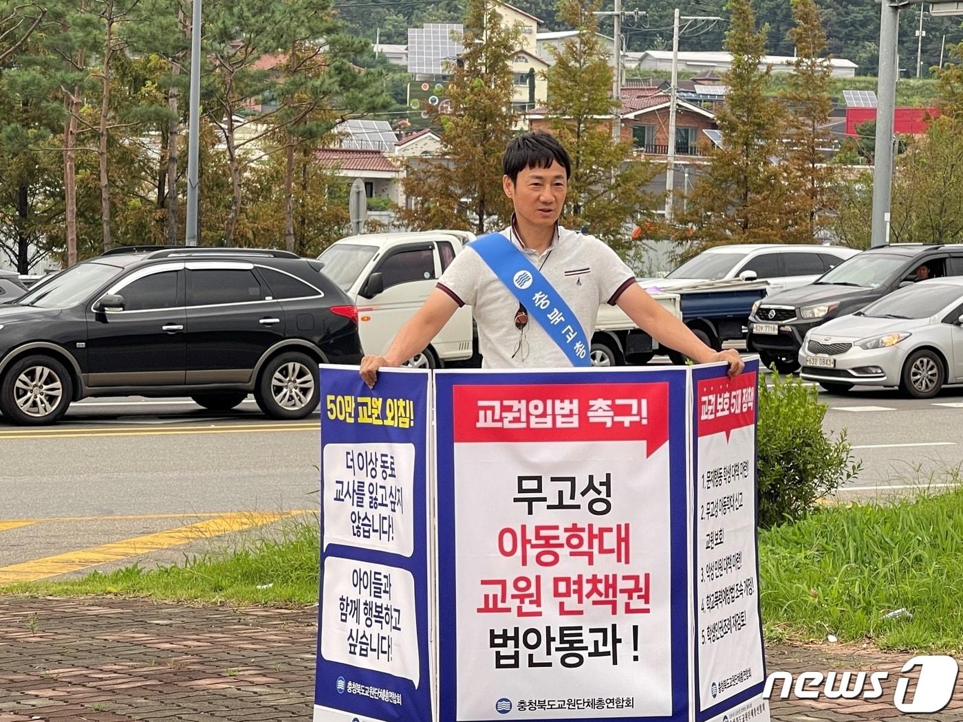 본문 이미지 - 김영식 충청북도교원단체총연합회장이 29일 오전 청주 율량동 상리4거리에서 교권보호 입법 촉구 릴레이 1인 시위를 하고 있다.&#40;충북교총 제공&#41;/ 뉴스1