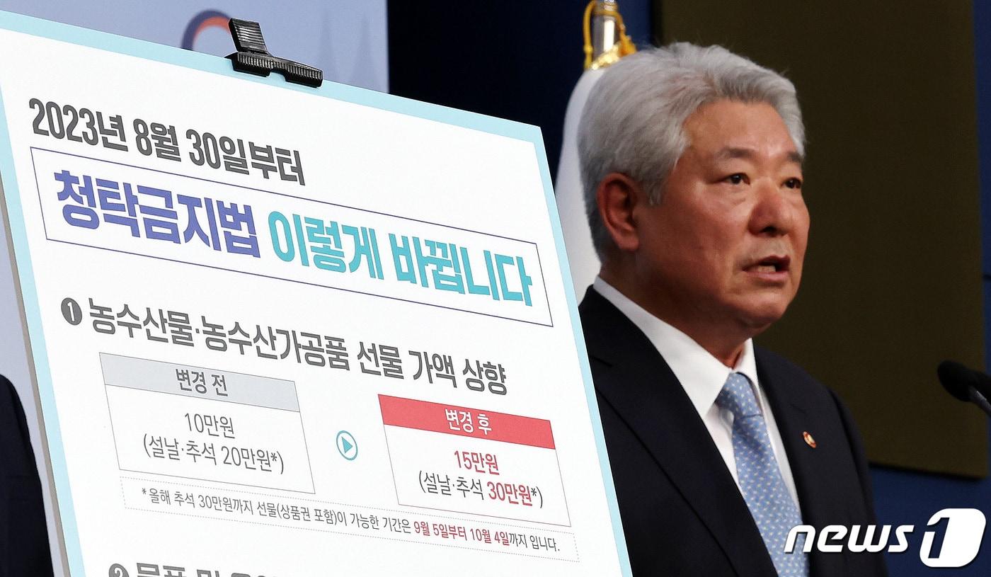 김홍일 국민권익위원장이 29일 오후 서울 종로구 정부서울청사 별관에서 청탁금지법 시행령 개정안 국무회의 상정 결과를 발표하고 있다. 2023.8.29/뉴스1 ⓒ News1 박지혜 기자