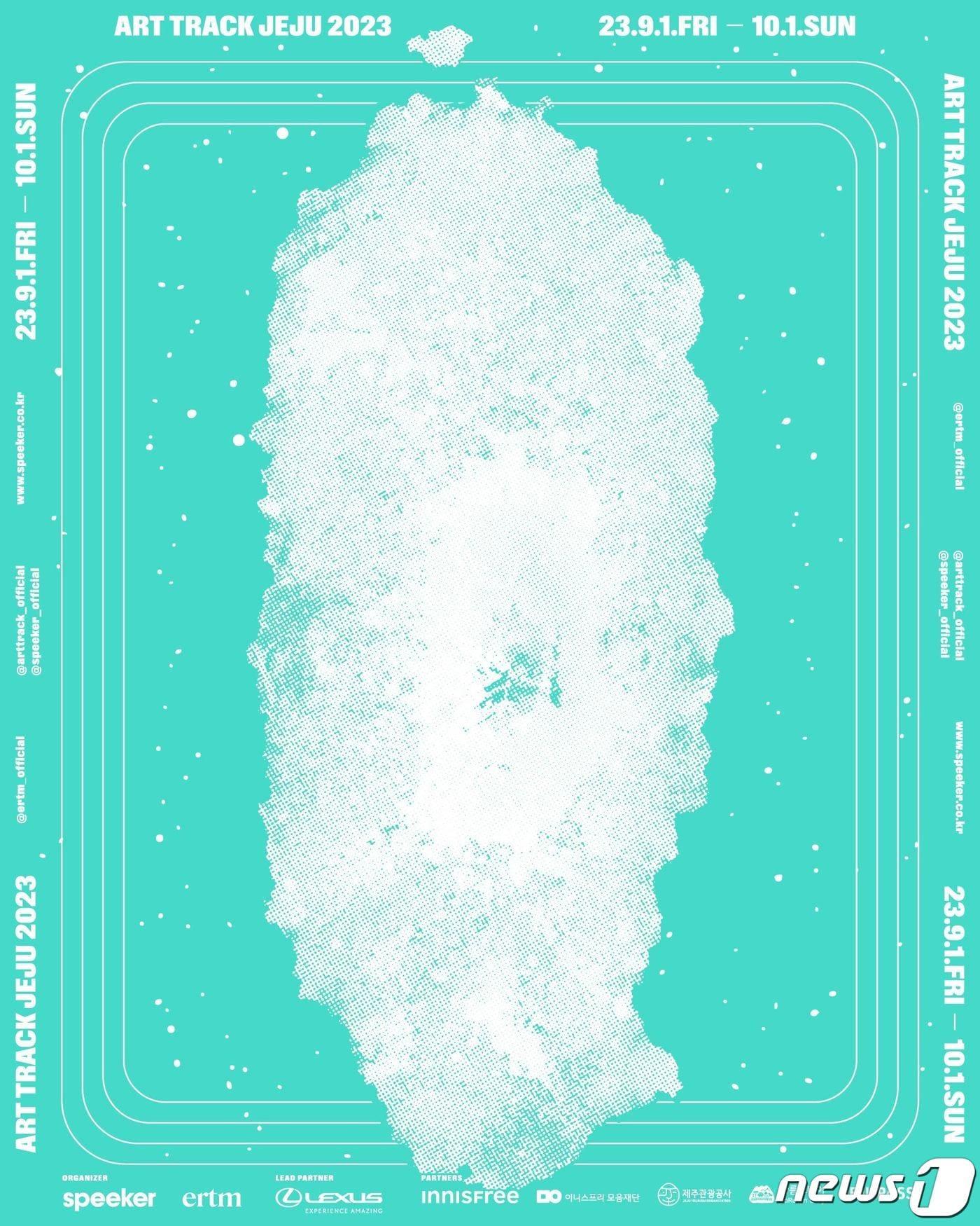 본문 이미지 - ‘아트 트랙 제주 2023’ 포스터.(제주관광공사 제공)