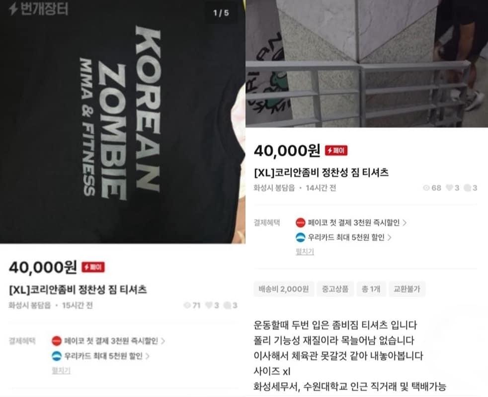 본문 이미지 - (번개장터, 박선영 SNS 갈무리)