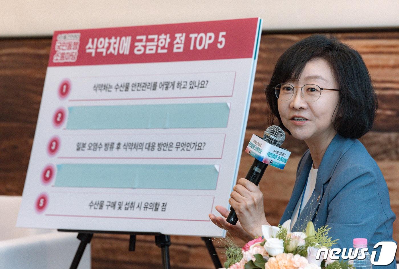 본문 이미지 - 오유경 식품의약품안전처장이 29일 오후 서울 중구 커뮤니티하우스 마실에서 열린 수산물 안전관리 ‘국민동행 소통마당’에서 참석자들의 질문에 답변하고 있다. 2023.8.29/뉴스1 ⓒ News1 이재명 기자