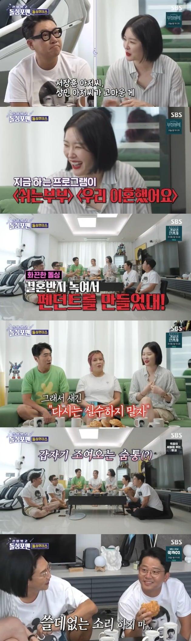 본문 이미지 - SBS '신발벗고 돌싱포맨' 캡처