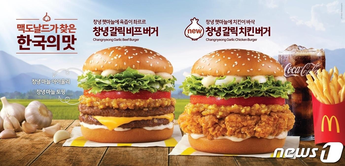 본문 이미지 - 맥도날드 '창녕 갈릭 버거' 2종 출시.(맥도날드 제공)