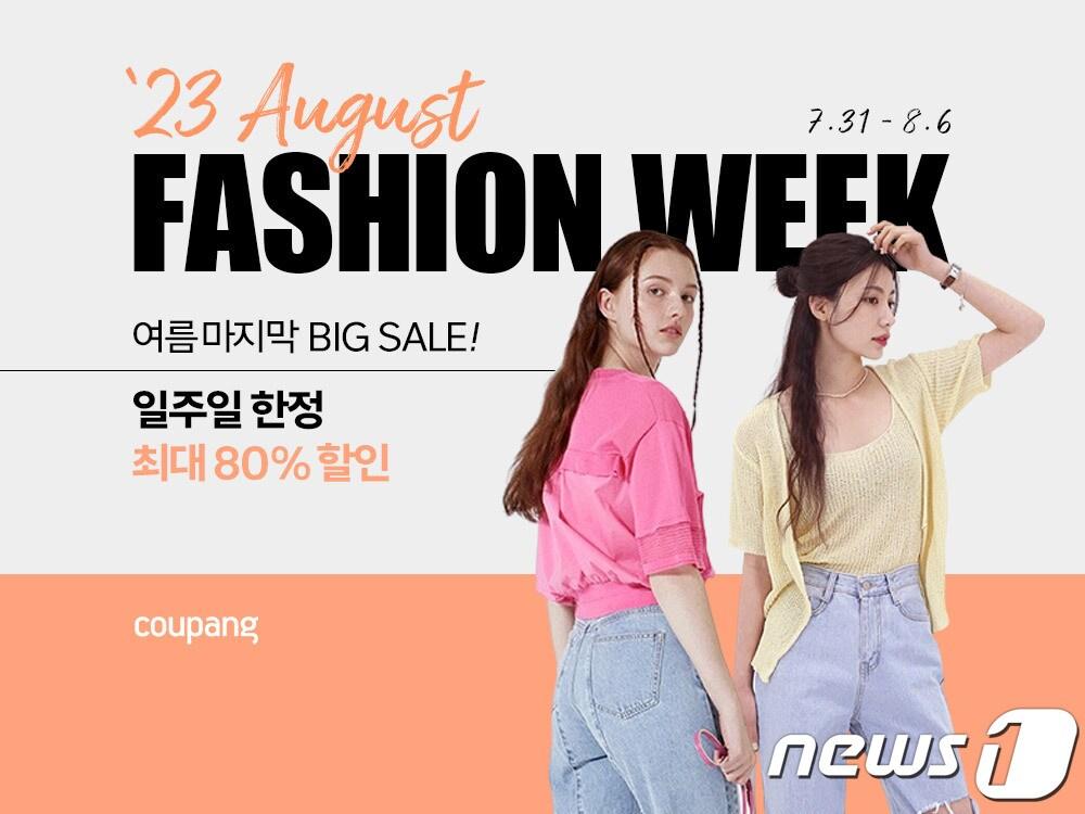 본문 이미지 - 쿠팡 8월 패션위크&#40;쿠팡 제공&#41;