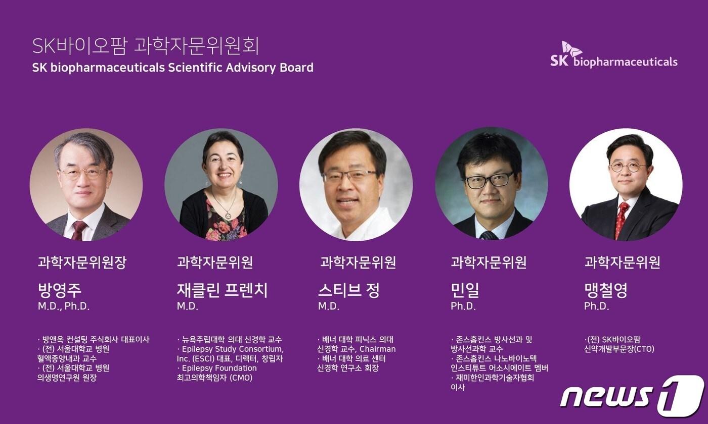 본문 이미지 - SK바이오팜 과학자문위원회/뉴스1