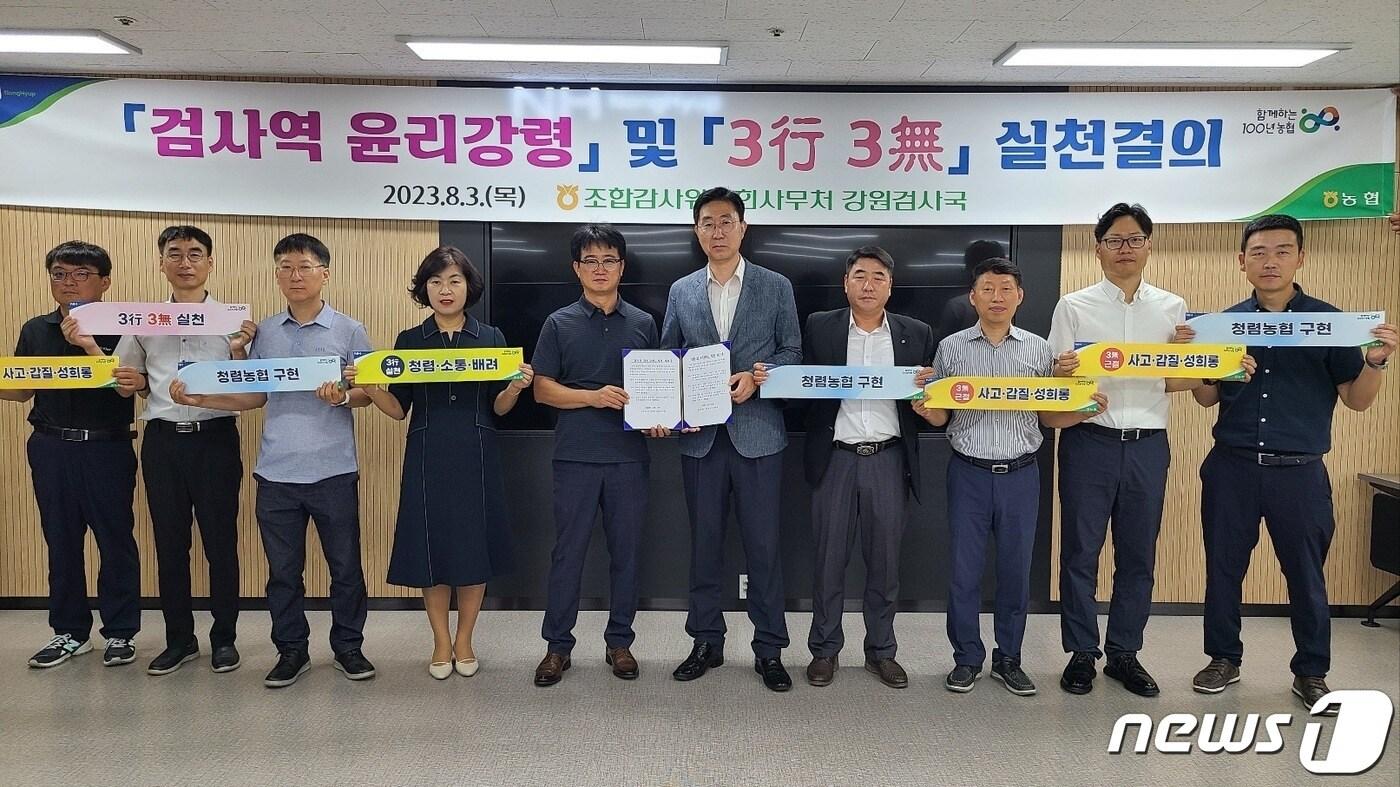 본문 이미지 - 강원검사국은 3일 농협 강원본부에서 검사역 윤리강령 및 3행3무 실천을 결의했다.(농협중앙회 강원검사국 제공) 2023.8.3/뉴스1