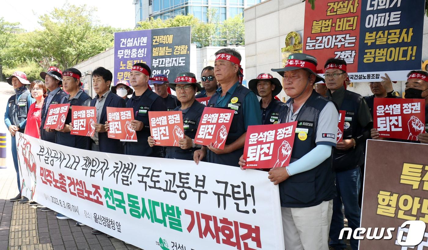 본문 이미지 - 민주노총 건설노조 울산건설기계지부 조합원들이 3일 울산경찰청 정문 앞에서 기자회견을 하고 있다. 2023.8.3/뉴스1 ⓒ News1 조민주 기자