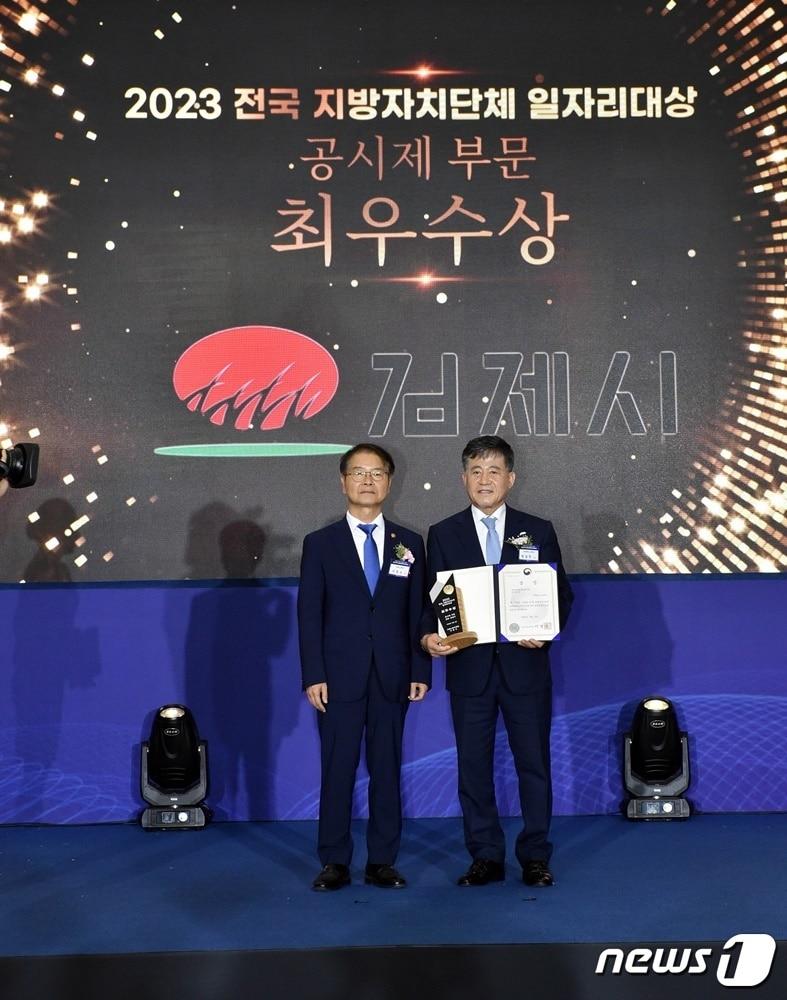 본문 이미지 - 정성주 김제시장(오른쪽)이 전국 지방자치단체 일자리대상 시상식에서 공시제부문 최우수상을 수상하고 있다.(김제시 제공) 2023.8.3/뉴스1