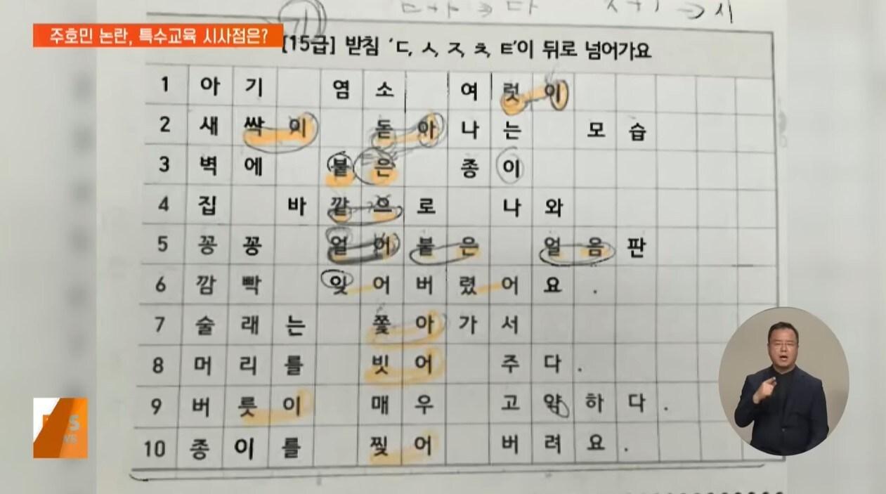 본문 이미지 - 주호민에게 아동학대 혐의로 고소당한 특수교사가 실제 수업에서 사용했던 학습지. (EBS뉴스 갈무리)