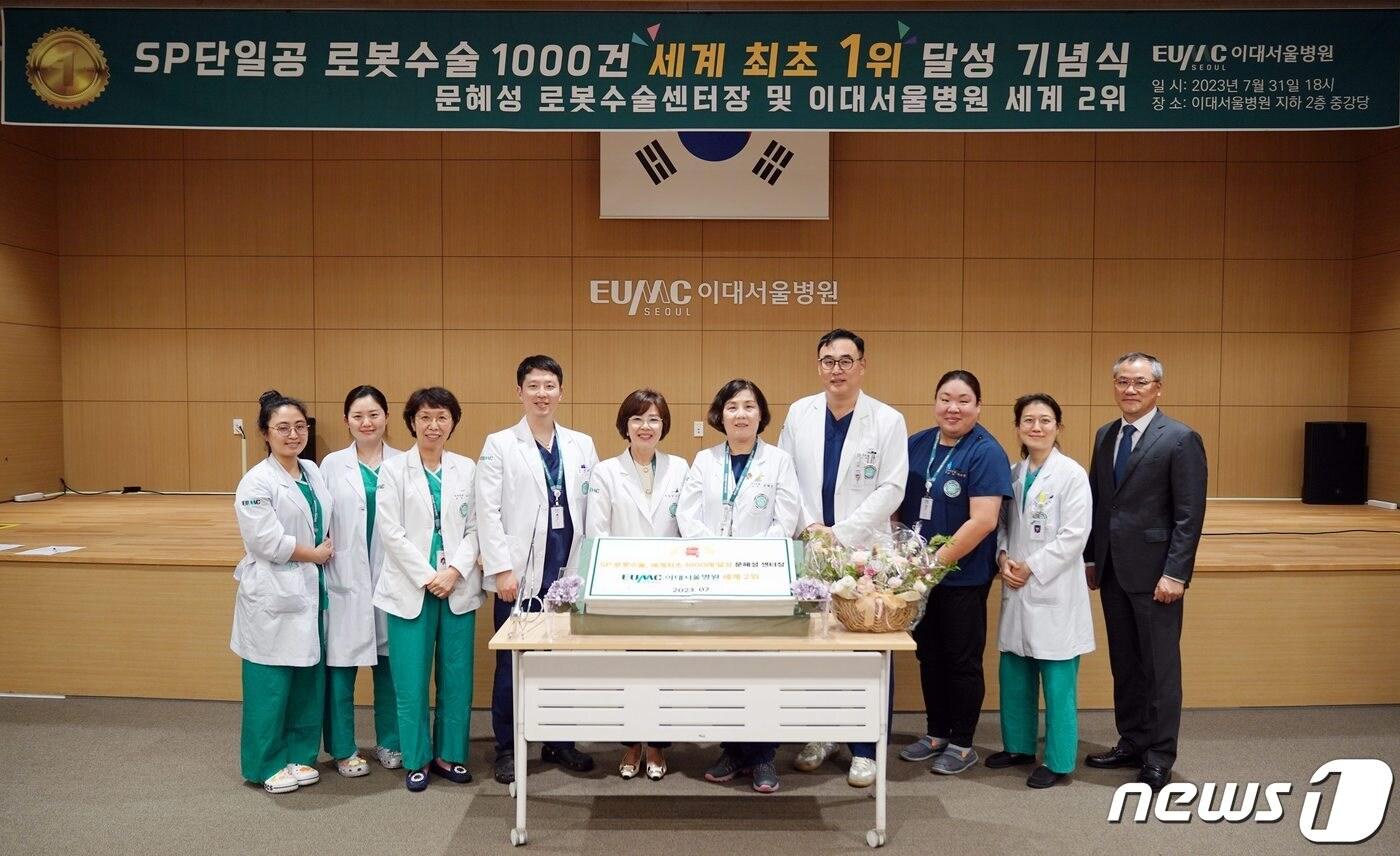 본문 이미지 - 지난달 31일 이대서울병원은 지하 2층 중강당에서 로봇수술센터장인 문혜성 교수의 'SP단일공 로봇수술 1000건 세계 최초 1위 달성' 기념식을 열었다.(이대서울병원 제공)/뉴스1