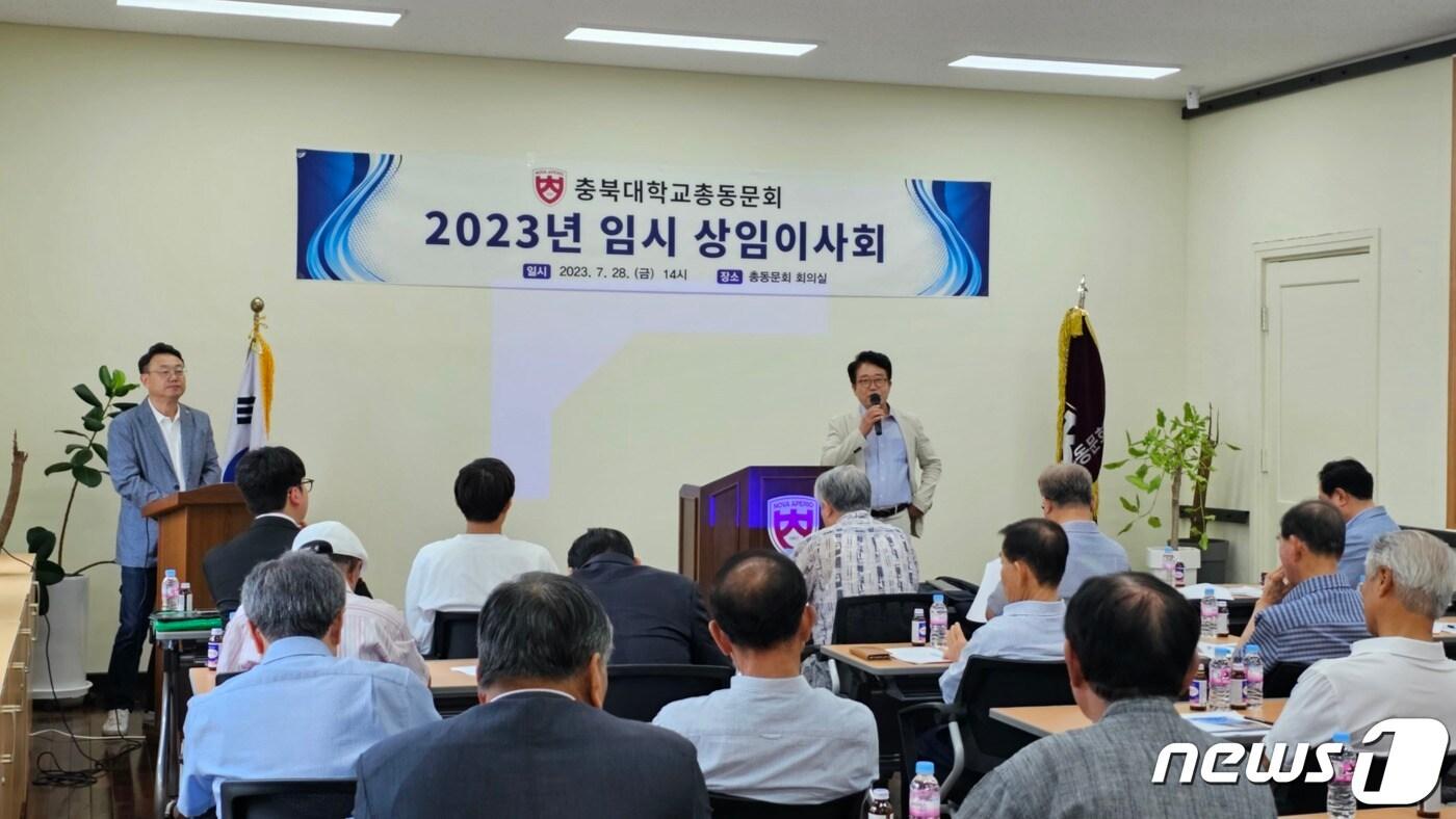 본문 이미지 - 충북대 총동문회가 지난달 28일 상임이사회를 열고 충북-교통대 통합을 적극 지지하기로 했다.(충북대총동문회 제공)/ 뉴스1