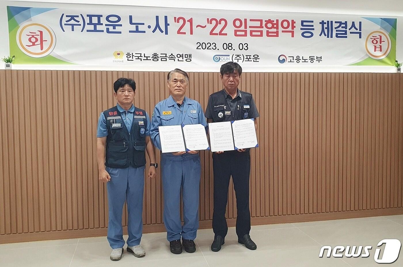 본문 이미지 -  3일 광양제철소 복지회관 2층에서 광양지역기계금속운수산업 노동조합 위원장 박옥경, 박원수 ㈜포운 대표, 김만재 전국금속노동종합연맹 위원장이 노사합의서를 들고 촬영을 하고 있다.(광양시 제공)2023.8.3/뉴스1