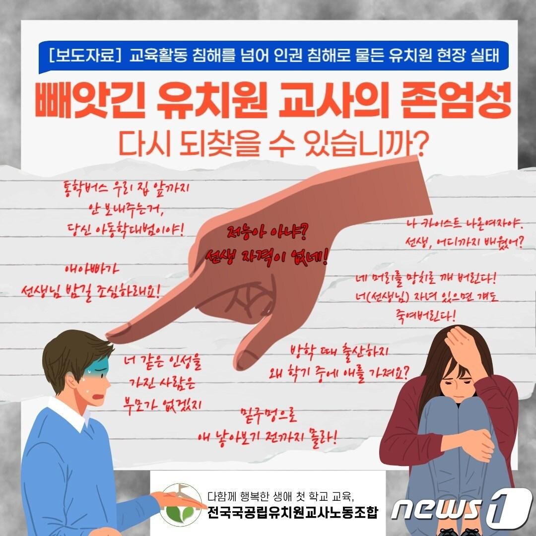 본문 이미지 - (전국국공립유치원교사노동조합 제공)