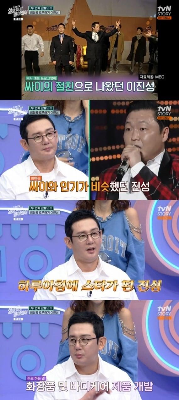 본문 이미지 - tvN STORY '살아있네! 살아있어' 캡처