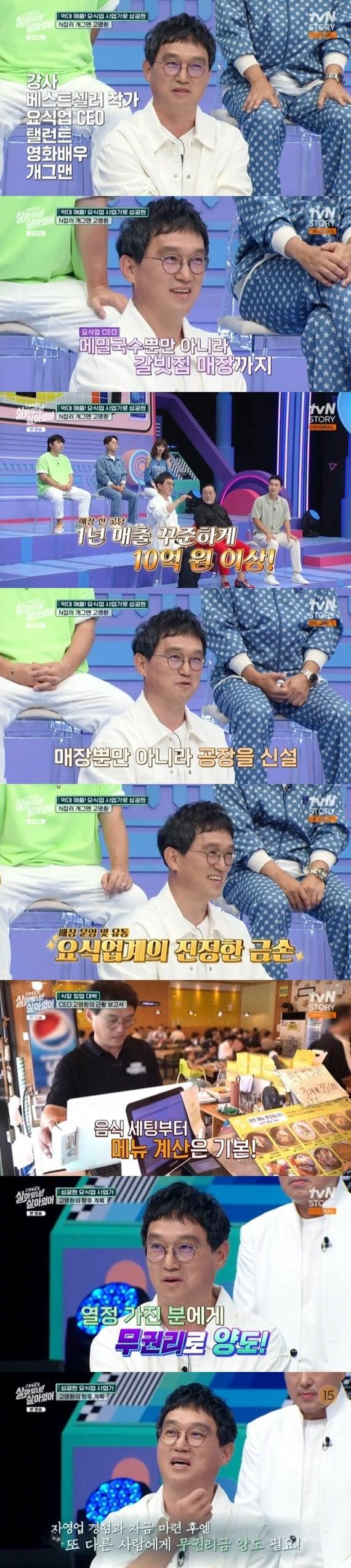 본문 이미지 - tvN STORY '살아있네! 살아있어' 캡처