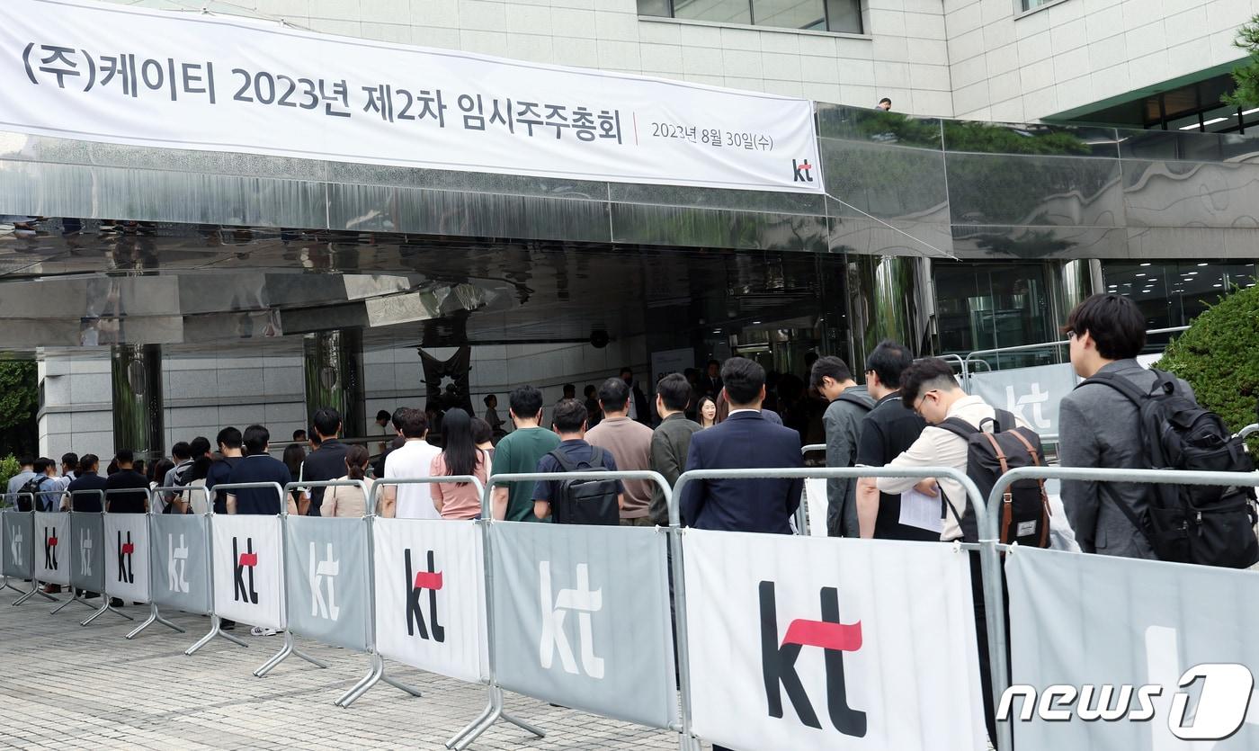 본문 이미지 - 30일 오전 서울 서초구 우면동 KT연구개발센터에서 열린 KT 2023년 제2차 임시주주총회장으로 주주들이 입장하고 있다.2023.8.30/뉴스1 ⓒ News1 박정호 기자