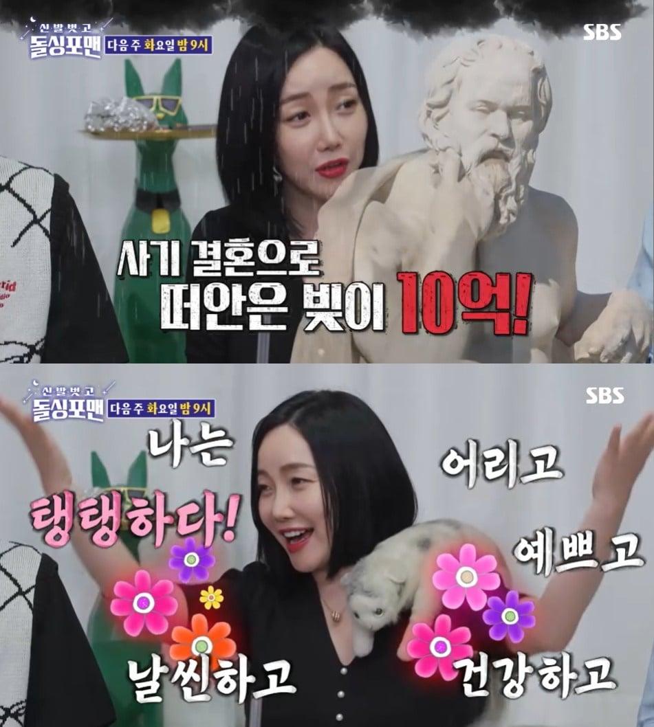 본문 이미지 - SBS '신발벗고 돌싱포맨' 방송 화면 갈무리