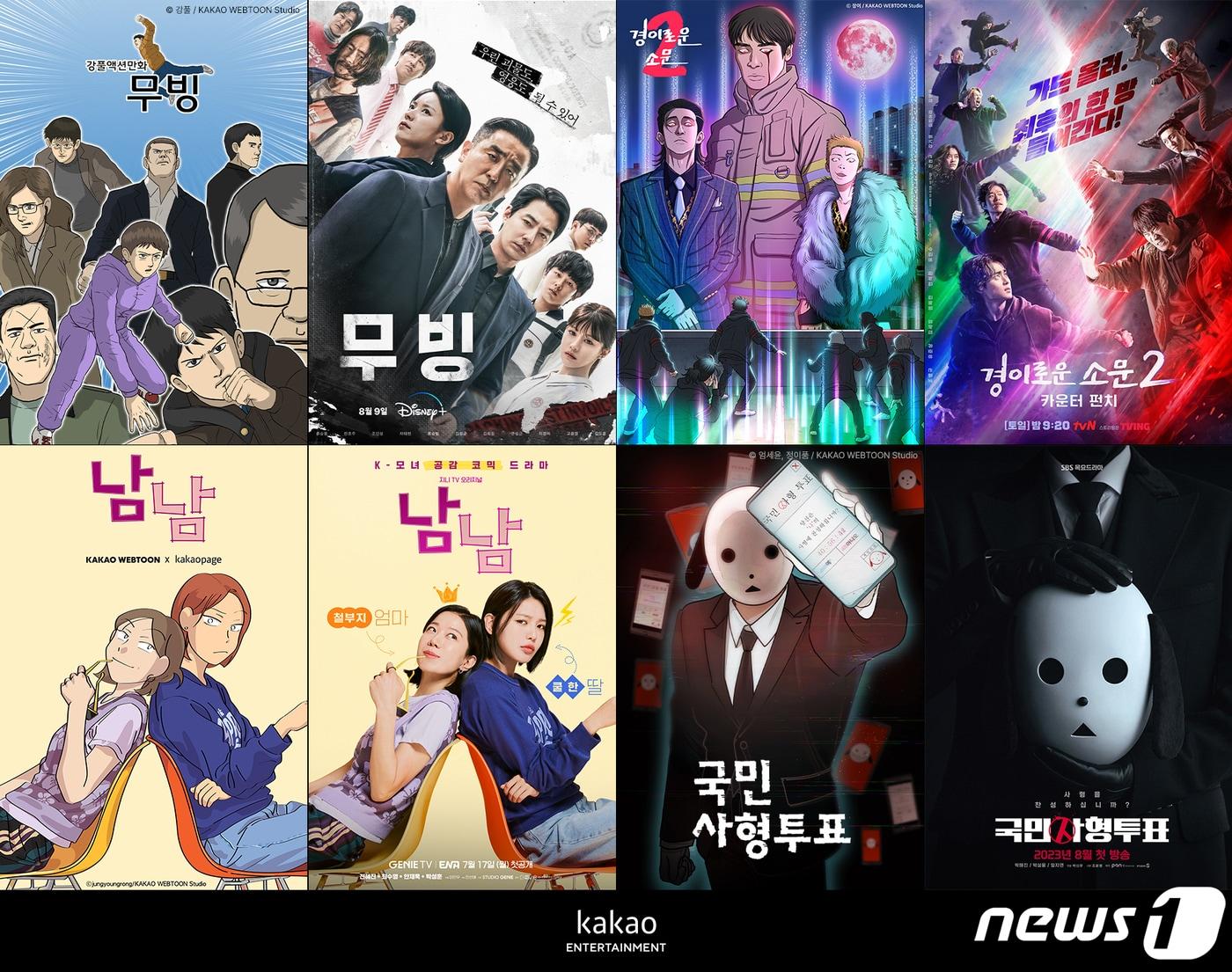 본문 이미지 - (카카오엔터테인먼트 제공)