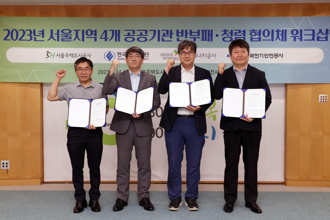 본문 이미지 - 최용석 SH 도시기전부장(왼쪽부터), 김철 서울에너지공사 기후변화대응처장, 최재동 한국에너지공단 서울지역본부장, 김익형 한국전기안전공사 서울지역본부 고객지원부장이 반부패·청렴 공동선언문 서약 후 공동선언문을 들어 보이고 있다.(SH 제공)