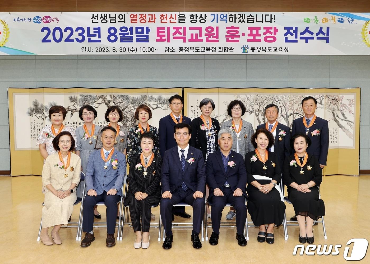 본문 이미지 - 충북도교육청은 30일 교육청 화합관에서 2023년 2월 말 명예퇴직 등으로 교단을 떠난 교원과 2023년 8월 말 정년퇴직하는 교원 238명&#40;정년퇴직 168명, 명예퇴직 68명, 의원면직 1명, 추서 1명&#41;에게 훈·포장을 전수했다.&#40;충북교육청 제공&#41;/ 뉴스1