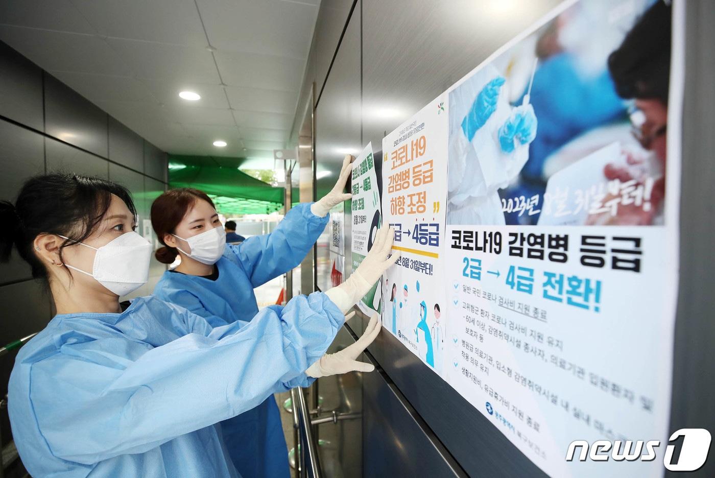 신종 코로나바이러스 감염증&#40;코로나19&#41; 감염병 등급 하향 적용 하루 전날인 30일 광주 북구 선별진료소에서 의료진이 2급에서 4급으로 변경된 내용이 적힌 안내문을 붙이고 있다.&#40;광주 북구 제공&#41; 2023.8.30/뉴스1 ⓒ News1 이수민 기자