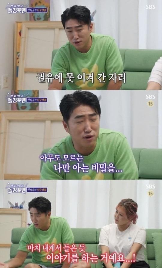 본문 이미지 - (SBS '신발 벗고 돌싱포맨' 갈무리)