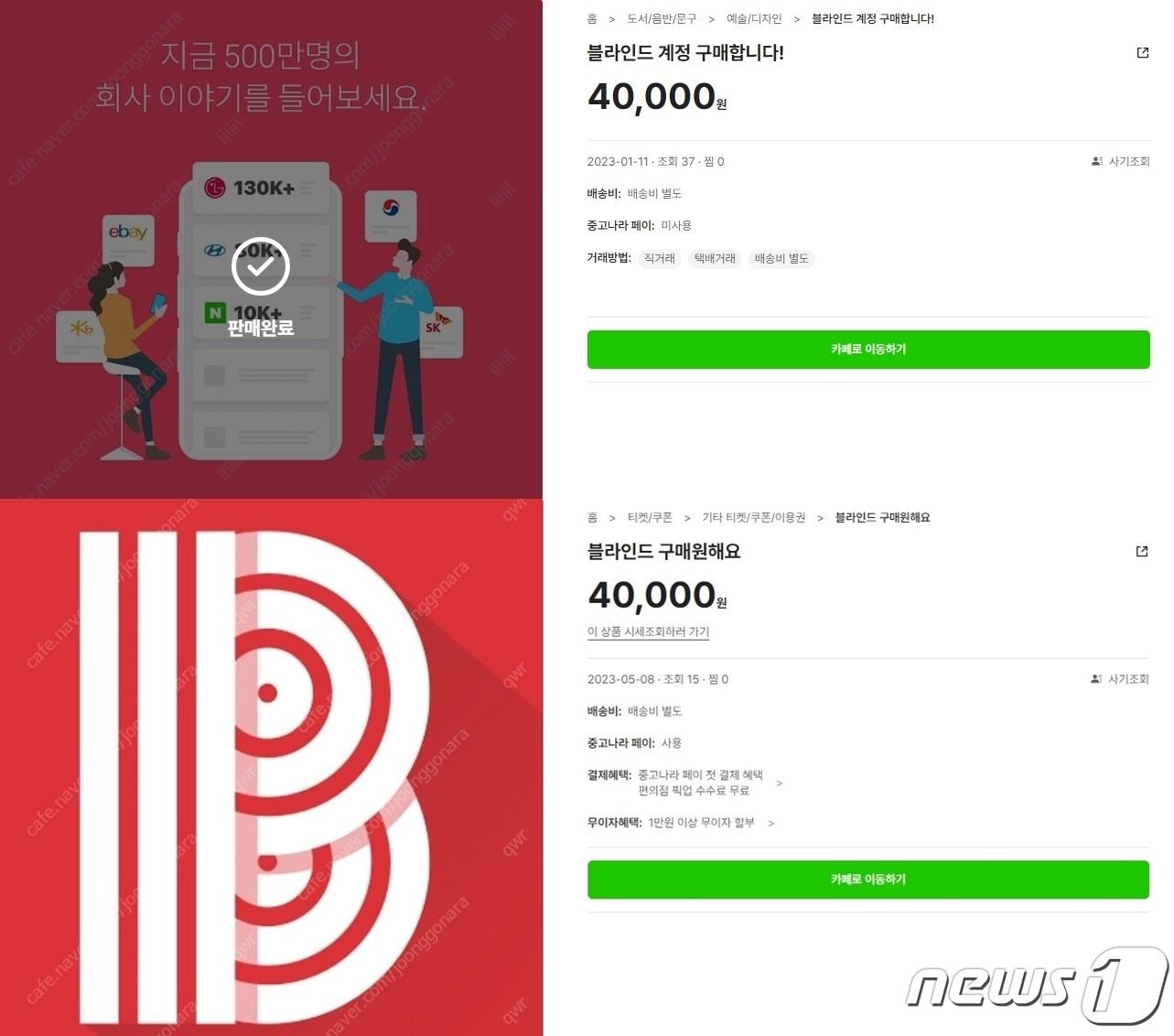 본문 이미지 - (중고거래 플랫폼 '중고나라' 갈무리)