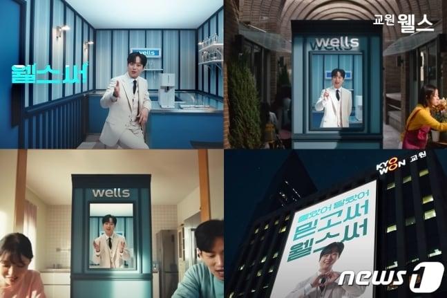 본문 이미지 - 교원웰스 브랜드 모델 이찬원과 '좋았어, 달랐어, 믿고써, 웰스써' 광고 캠페인(교원웰스 제공)