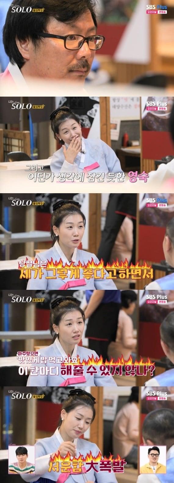 본문 이미지 - ENA·SBS플러스 '나는 솔로' 캡처