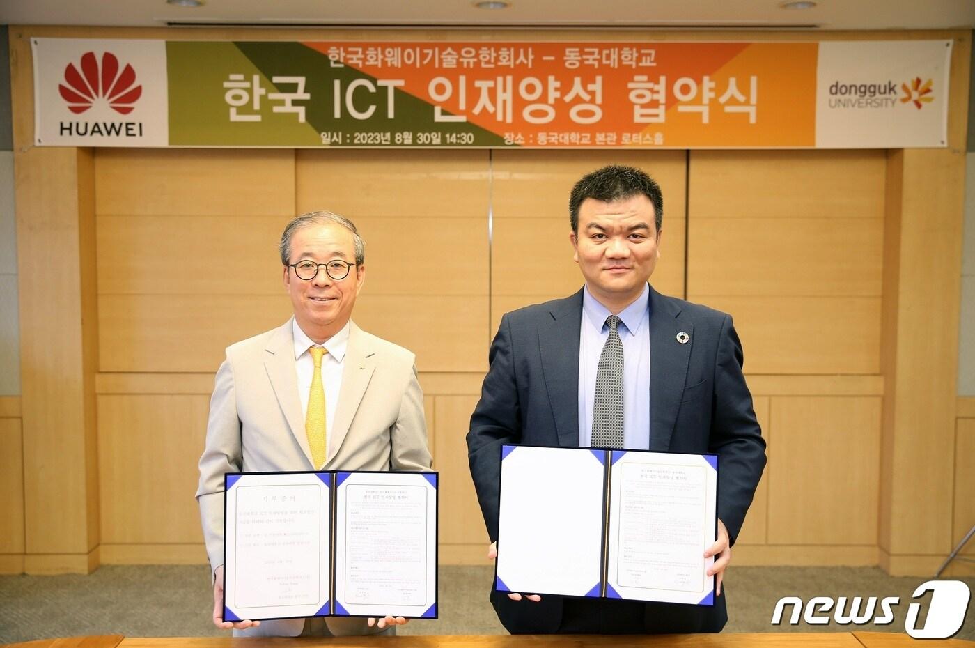  한국화웨이, 동국대학교와 ICT&#40;정보통신기술&#41; 인재 양성 협약 체결 &#40;한국화웨이 제공&#41;