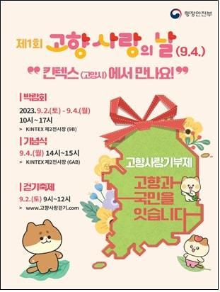 본문 이미지 - 제1회 고향사랑의 날. (행안부 제공)