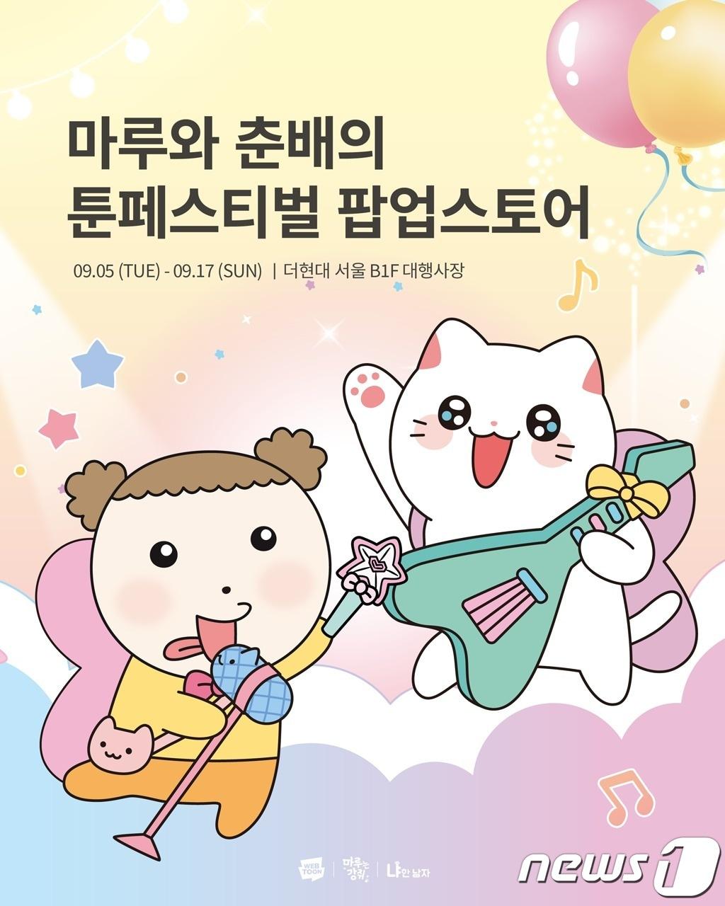 본문 이미지 - (네이버웹툰)