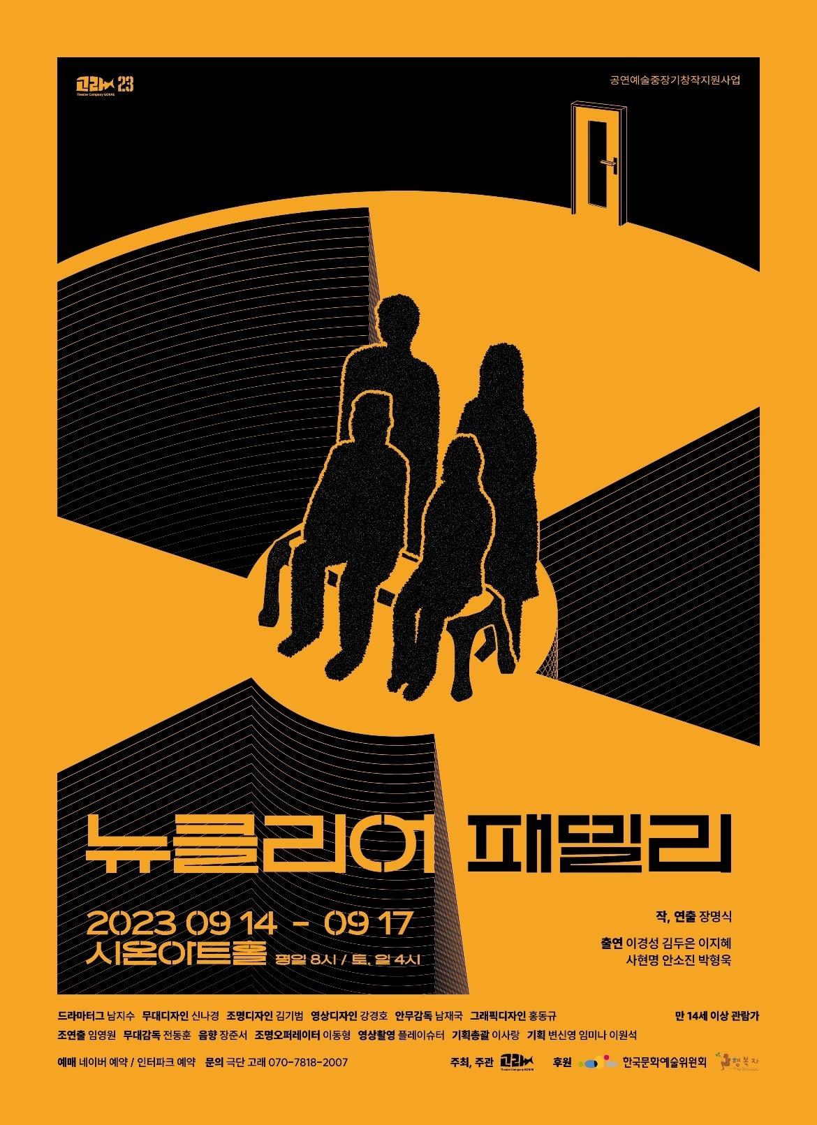 본문 이미지 - &#39;뉴클리어 패밀리&#39;&#40;극단 고래 제공&#41;