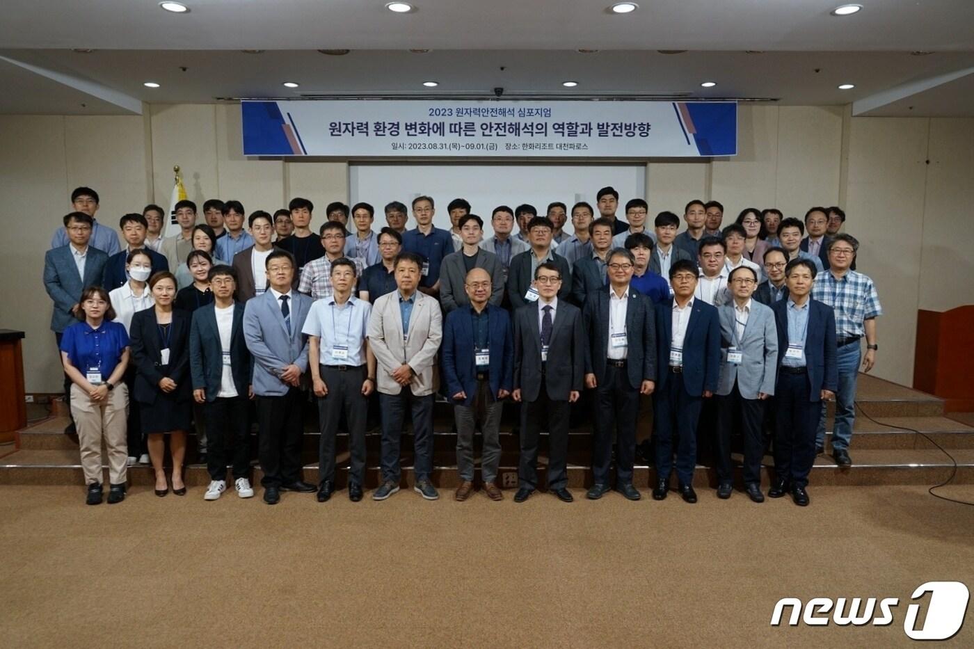 본문 이미지 - 2023 원자력안전해석심포지엄 참석자들이 기념촬영을 하고 있다.(KINS 제공)/뉴스1