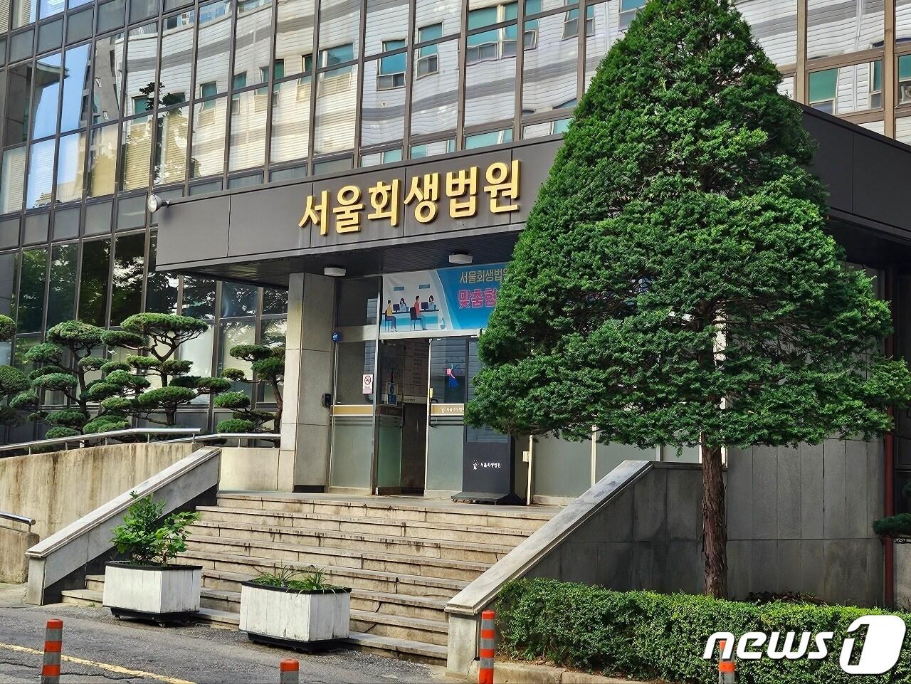 본문 이미지 - 서울회생법원 전경.