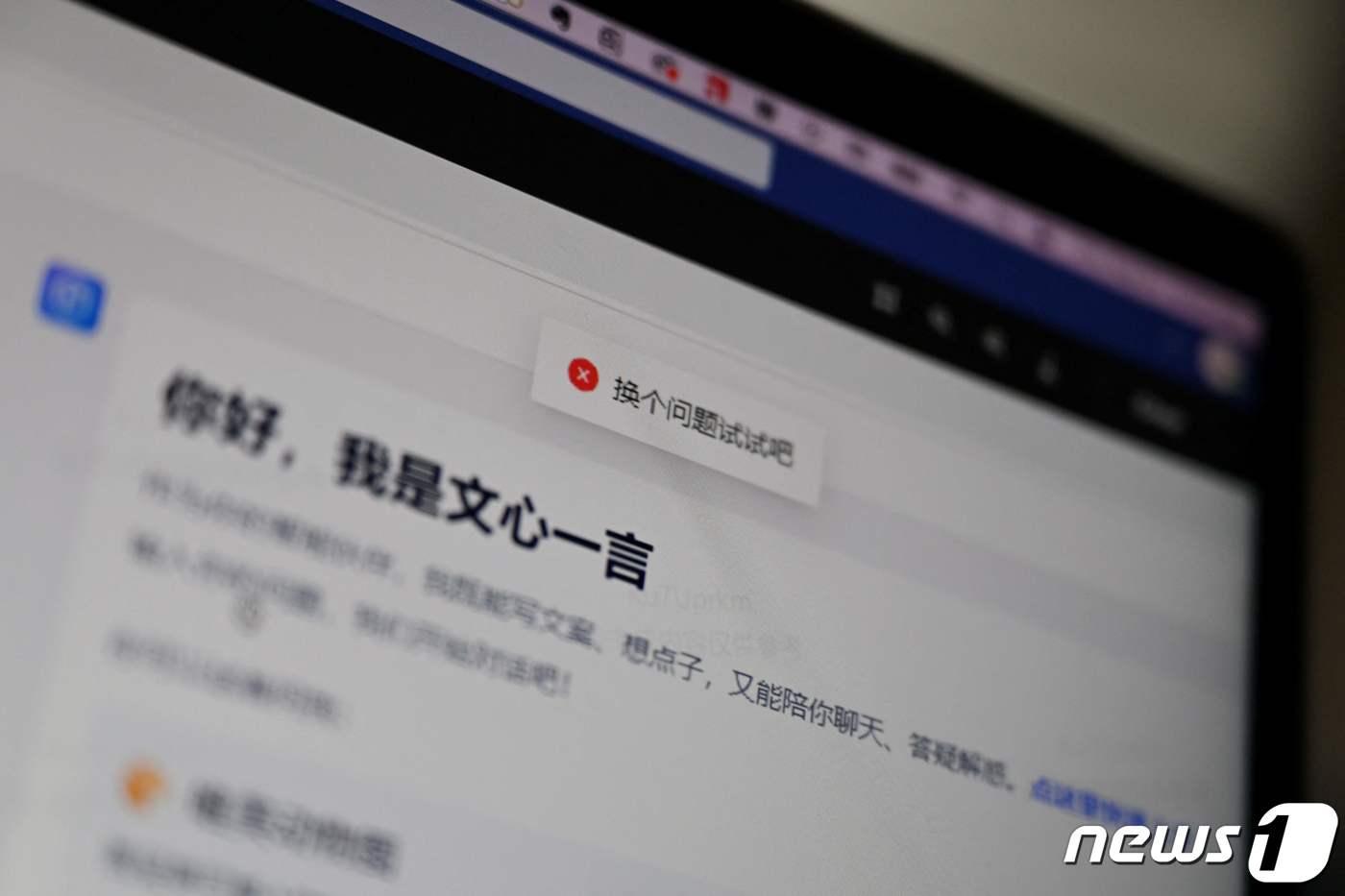 31일 중국 최대 검색엔진 바이두가 개발한 생성형 인공지능(AI) 챗봇 '어니'(ERNIE)가 서비스를 시작했다.  2023.08.31/ ⓒ AFP=뉴스1 ⓒ News1 박재하 기자