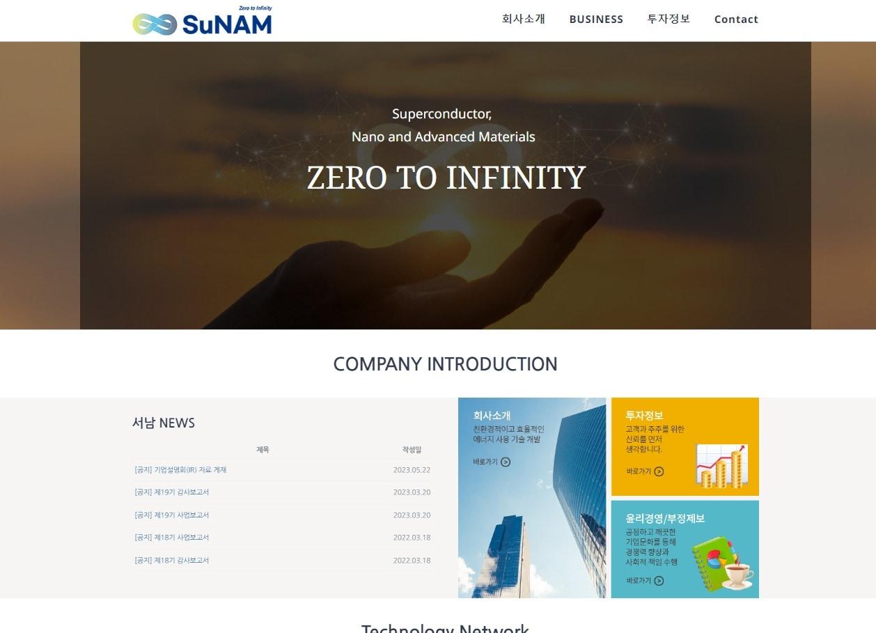 본문 이미지 - 서남 홈페이지 갈무리.