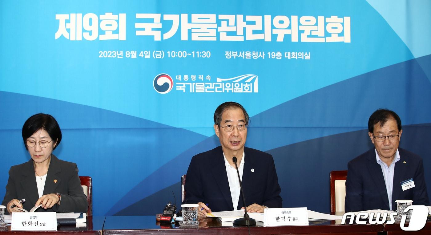 한덕수 국무총리가 4일 오전 서울 종로구 정부서울청사에서 열린 제9회 국가물관리위원회 회의에서 모두 발언을 하고 있다. 왼쪽은 한화진 환경부 장관. 2023.8.4/뉴스1 ⓒ News1 김민지 기자