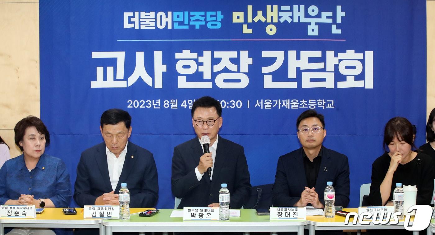 박광온 더불어민주당 원내대표가 4일 오전 서울 서대문구 가재울초등학교에서 열린 교사 현장 간담회에서 모두발언을 하고 있다. 2023.8.4/뉴스1 ⓒ News1 황기선 기자