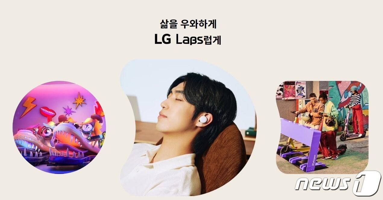 본문 이미지 -  LG전자 공식 홈페이지 내 'LG랩스' 마이크로 사이트가 개설됐다. (LG전자 제공) 
