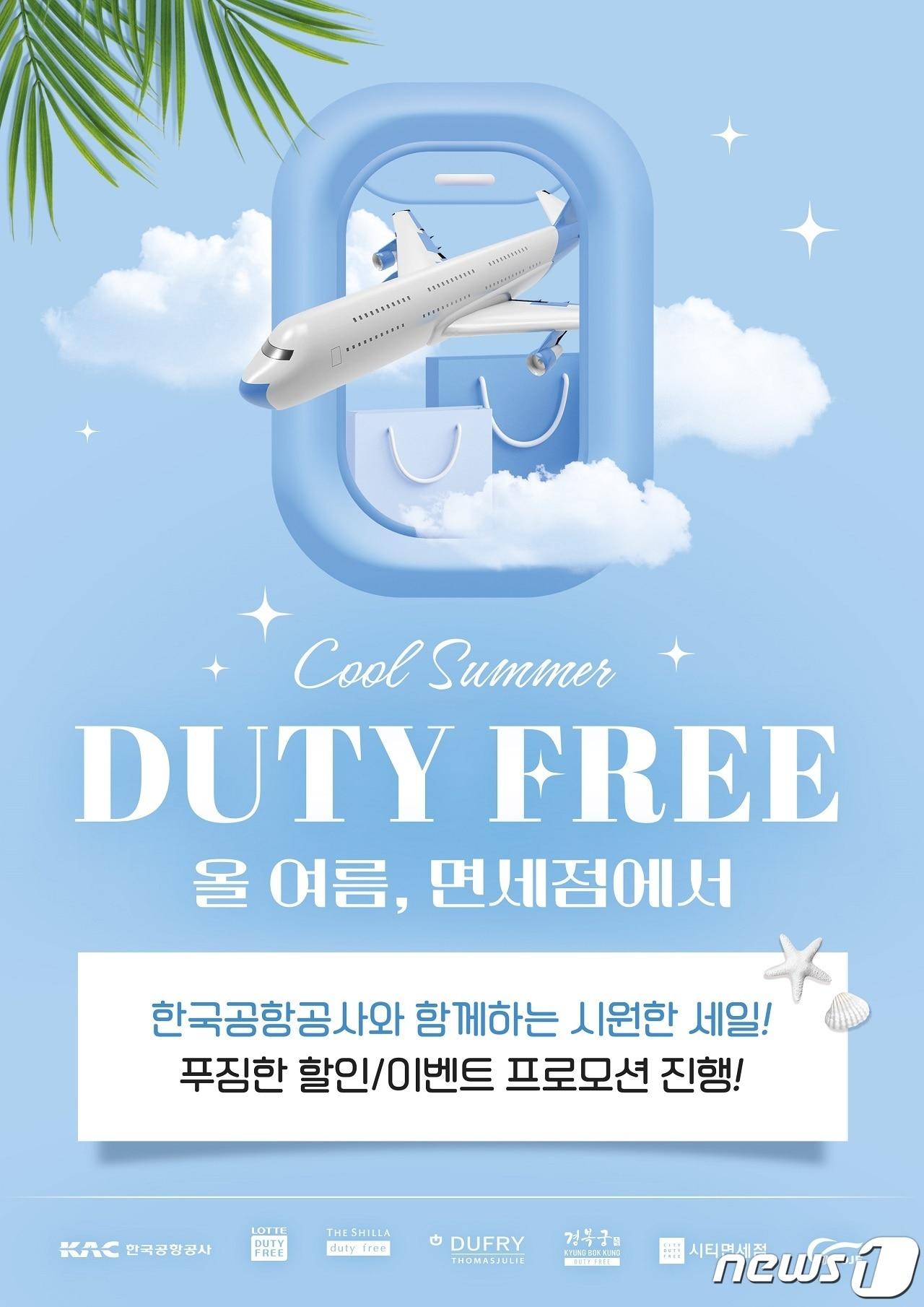 본문 이미지 - 한국공항공사 공동 할인 프로모션 홍보 포스터 / 뉴스1