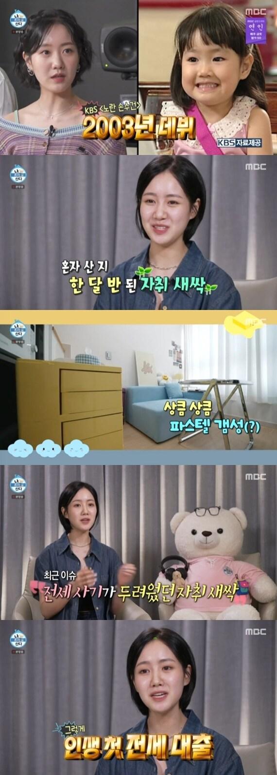 본문 이미지 - MBC '나 혼자 산다' 캡처