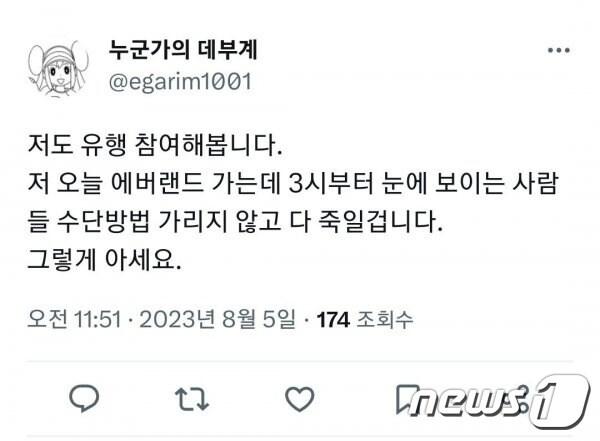 본문 이미지 - 트위터에 5일 오전 11시51분 올라온 '애버랜드 살인 예고글' . 독자 제공./ 