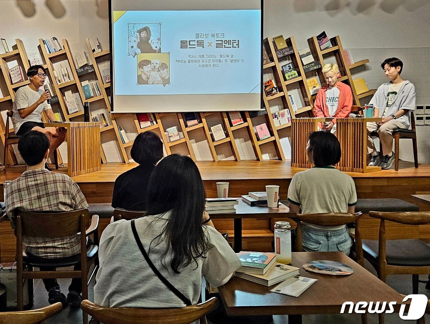 본문 이미지 - 5일 서울 종로구 북바이북 광화문점에서는 동그람이가 주최한 '올드독X귤엔터' 북토크가 열렸다. ⓒ 뉴스1 최서윤 기자