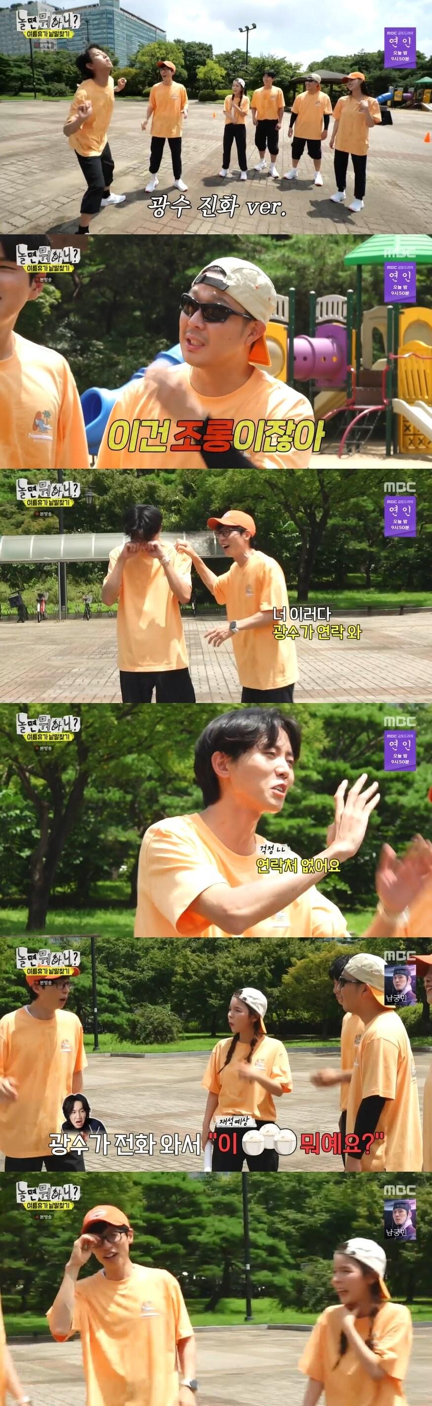 본문 이미지 - '놀면 뭐하니' 캡처