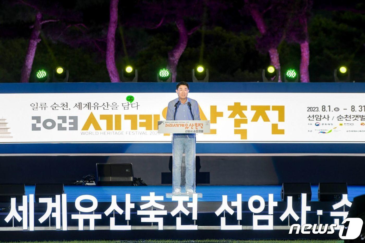 노관규 순천시장이 최근 열린 '2023세계유산축전-선암사·순천갯벌' 선포식에서 축사를 하고 있다.(순천시 제공)2023.8.6/뉴스1