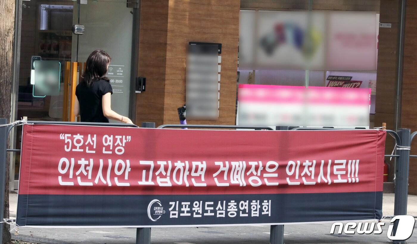 본문 이미지 - 6일 경기 김포시 사우역 인근 도로에 지하철 5호선 연장을 촉구하는 현수막이 걸려있다. 김포원도시총연합회는 김포 지역 50곳에 '지하철 5호선 노선'을 촉구하는 현수막을 걸며 대도시권역광역교통위원회의 직권 중재안 확정을 요구했다. 2023.8.6/뉴스1 ⓒ News1 정진욱 기자