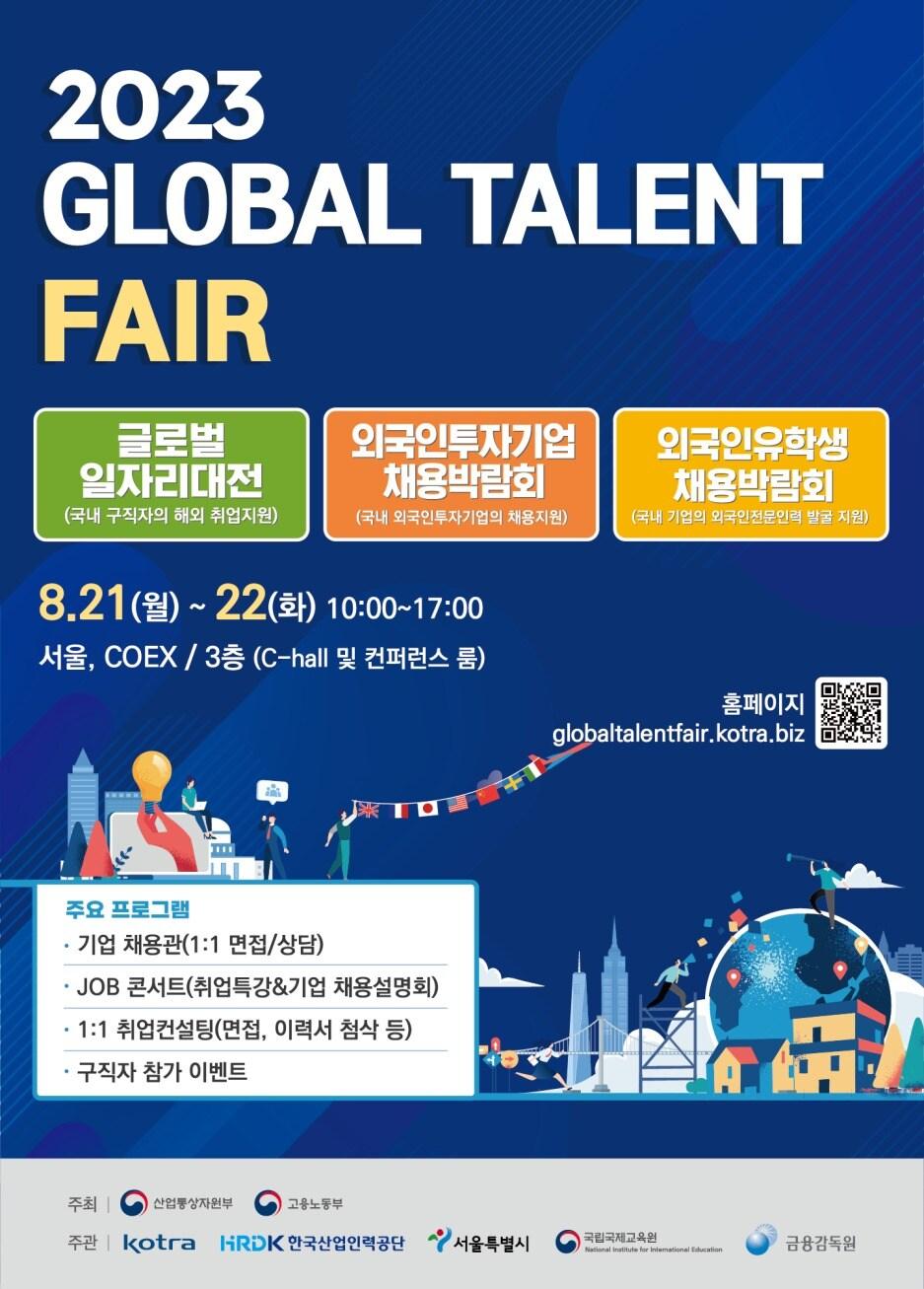 본문 이미지 - 2023 GLOBAL TALENT FAIR 공식 포스터