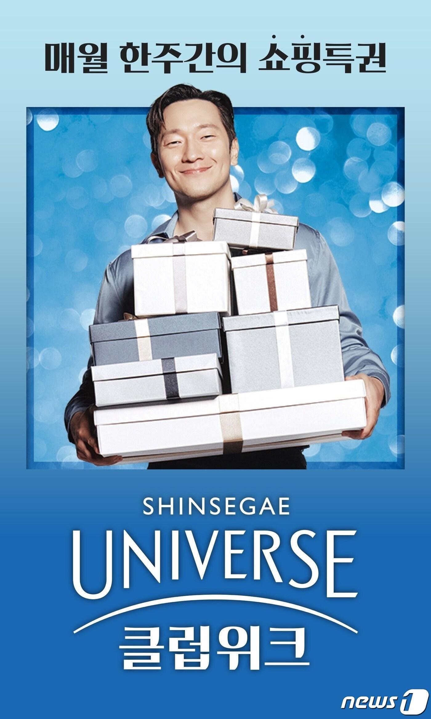 본문 이미지 - 신세계 유니버스 클럽 위크(신세계그룹 제공)