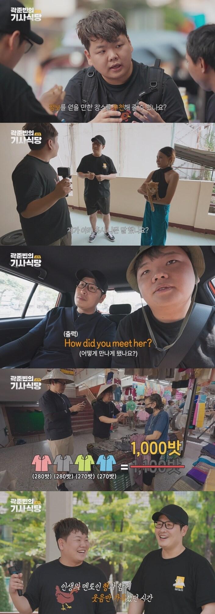 본문 이미지 - EBS '곽준빈의 세계 기사식당' 방송 화면 캡처